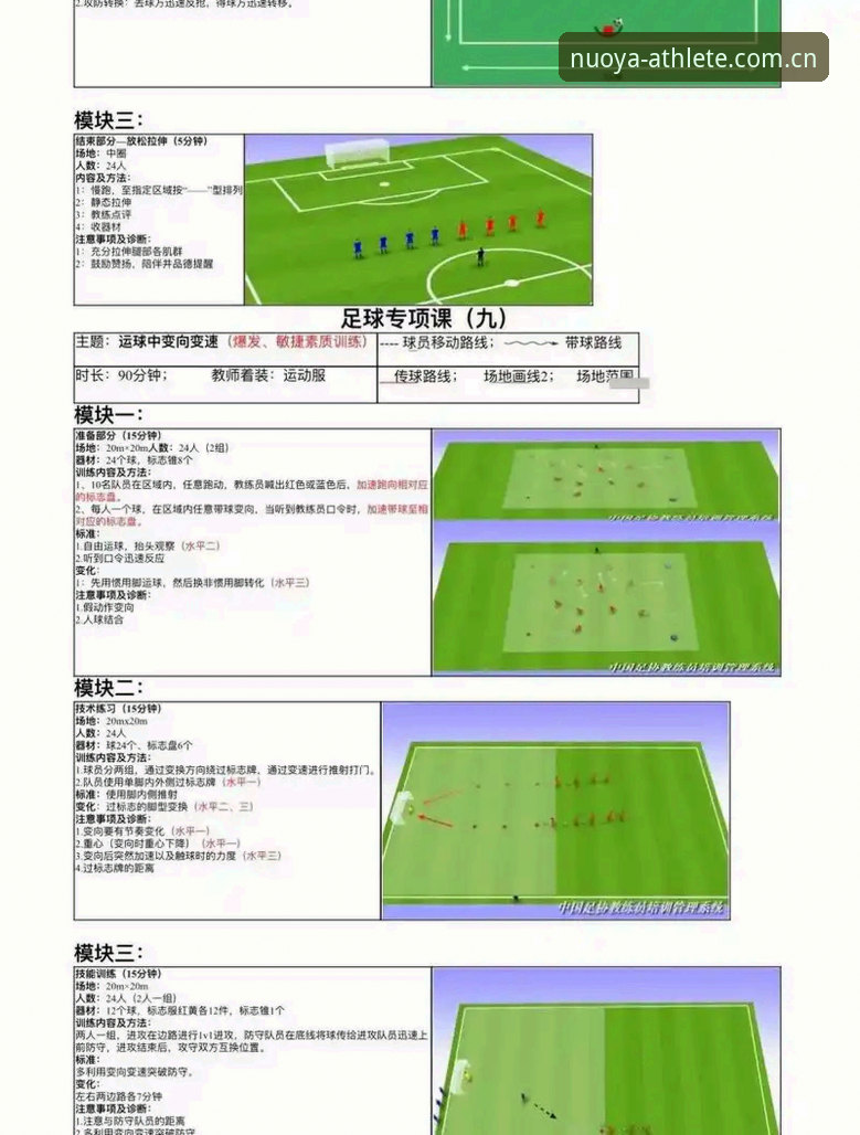 诺亚体育APP 深度解读足球管理困境:从拉比奥事件看体育总监的必备知识